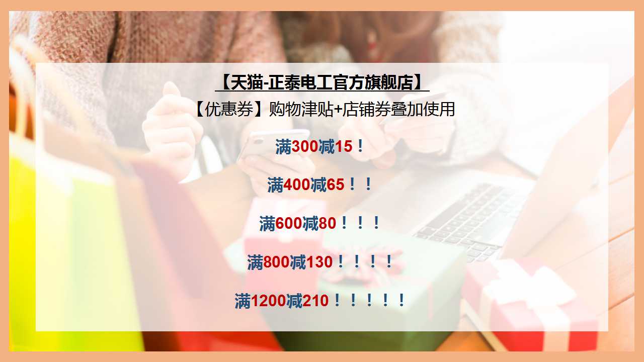 正泰雙十一,不用pk也能拿到全場最“美”價 正泰雙十一,不用pk也能拿到全場最“美”價