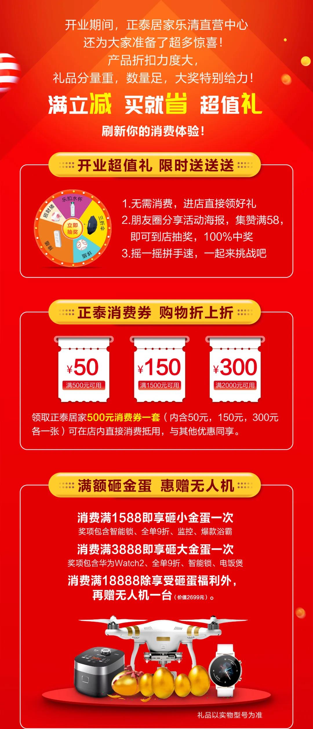 正泰居家樂(lè)清直營(yíng)中心將于4月27日盛大開業(yè) 正泰居家樂(lè)清直營(yíng)中心將于4月27日盛大開業(yè)