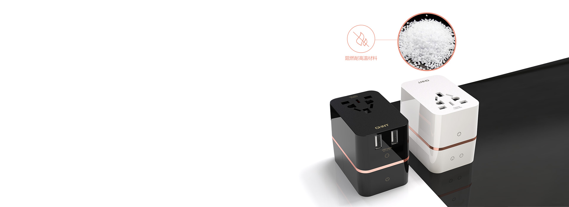 優質阻燃PC材質
 正泰排插Sunris...