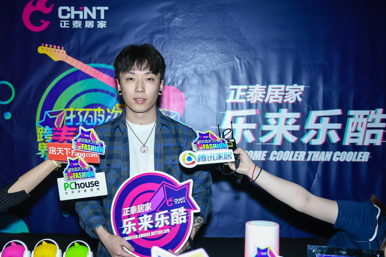 正泰居家聯(lián)合ELEGANT MUSIC打造年輕酷玩音樂(lè)現(xiàn)場(chǎng) 正泰居家聯(lián)合ELEGANT MUSIC打造年輕酷玩音樂(lè)現(xiàn)場(chǎng)