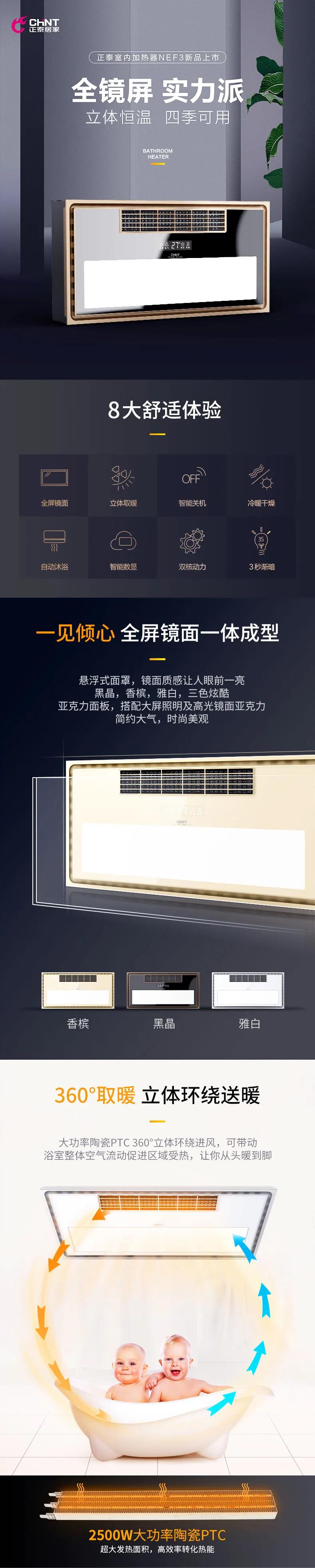 正泰鏡面浴霸新品上市：全鏡屏，實力派