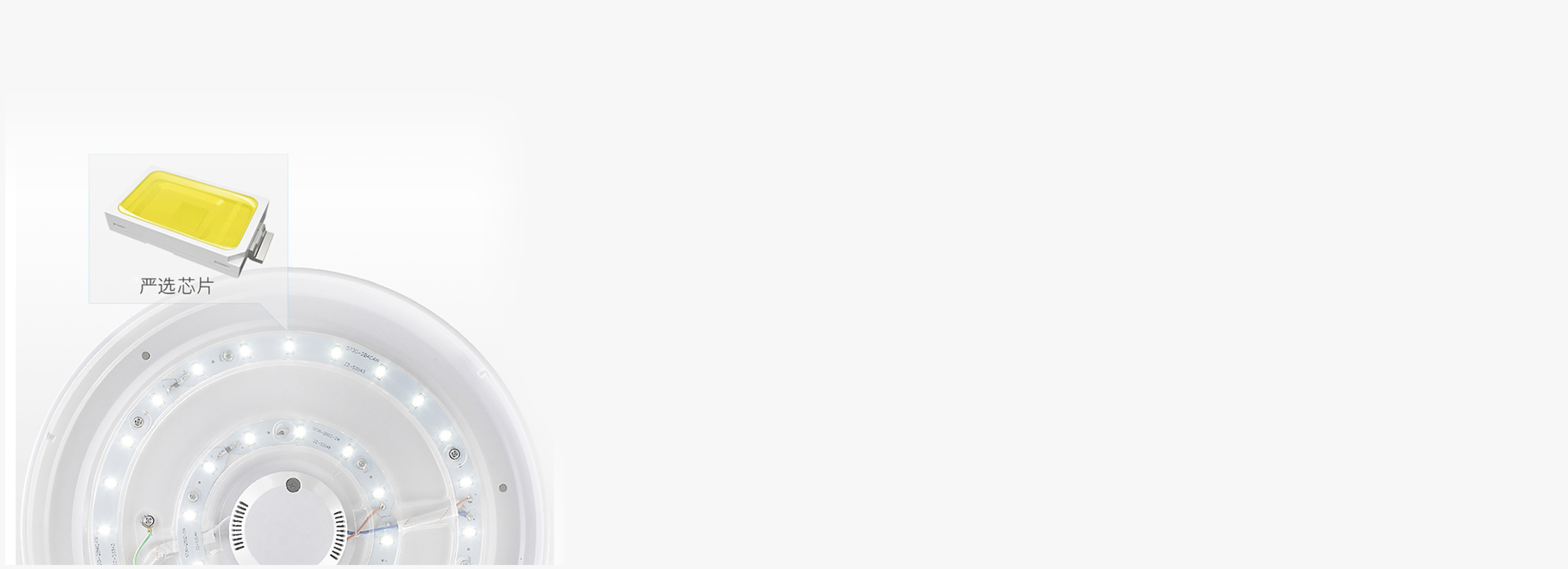 優(yōu)選芯片
 優(yōu)選品質(zhì)芯片，光效高，空間更...