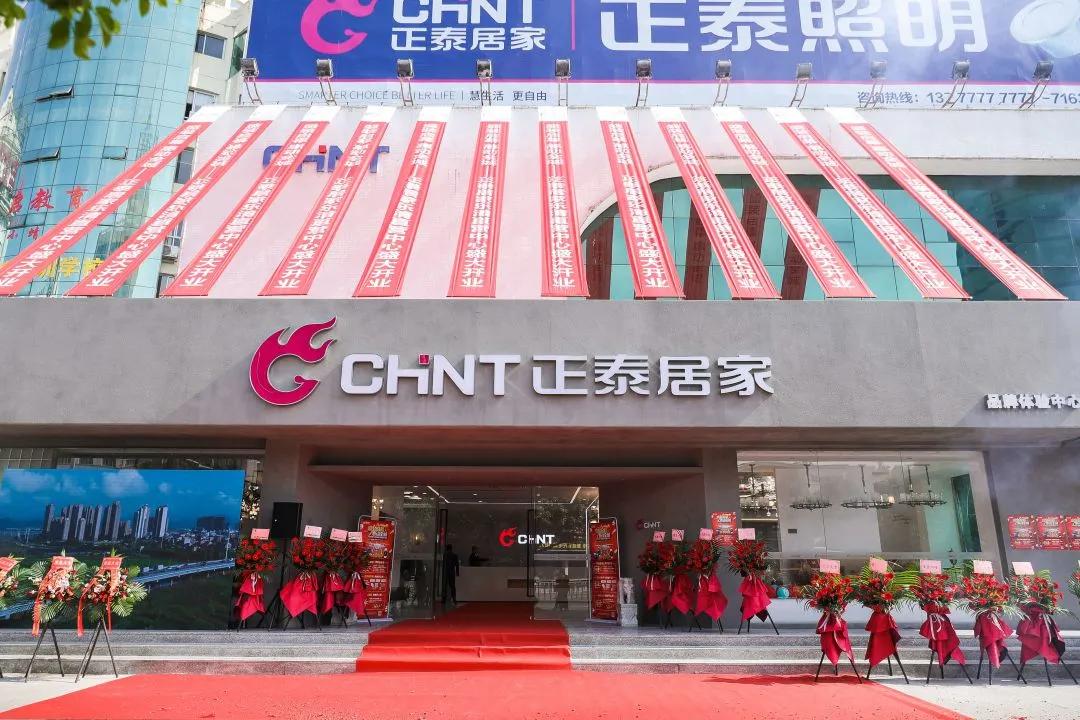 正泰居家800m2直營體驗店樂清隆重開業 正泰居家800m2直營體驗店樂清隆重開業