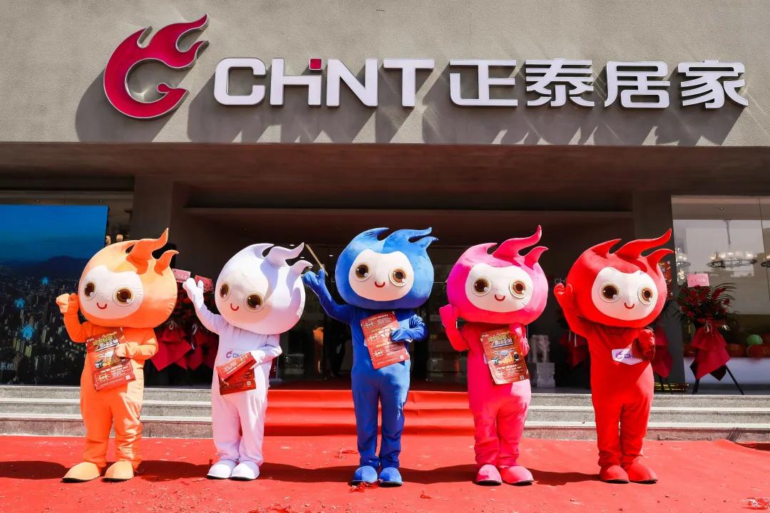 正泰居家800m2直營體驗店樂清隆重開業 正泰居家800m2直營體驗店樂清隆重開業