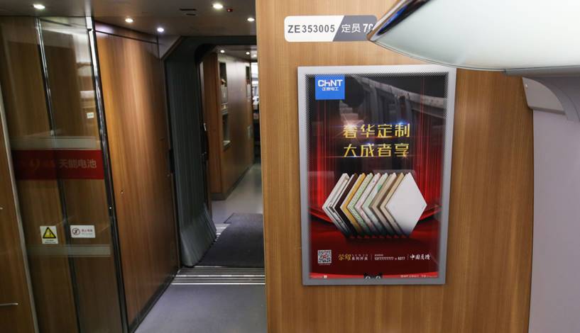 正泰電工品牌傳播發(fā)力,霸屏高鐵強(qiáng)化營銷模式 正泰電工品牌傳播發(fā)力,霸屏高鐵強(qiáng)化營銷模式