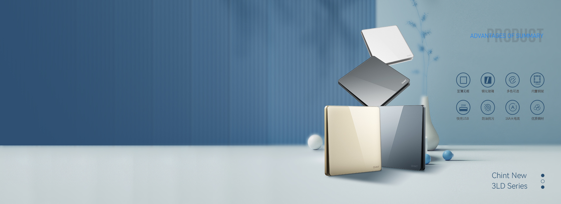 NEW3LD系列開關(guān)插座
 每一束光，每...