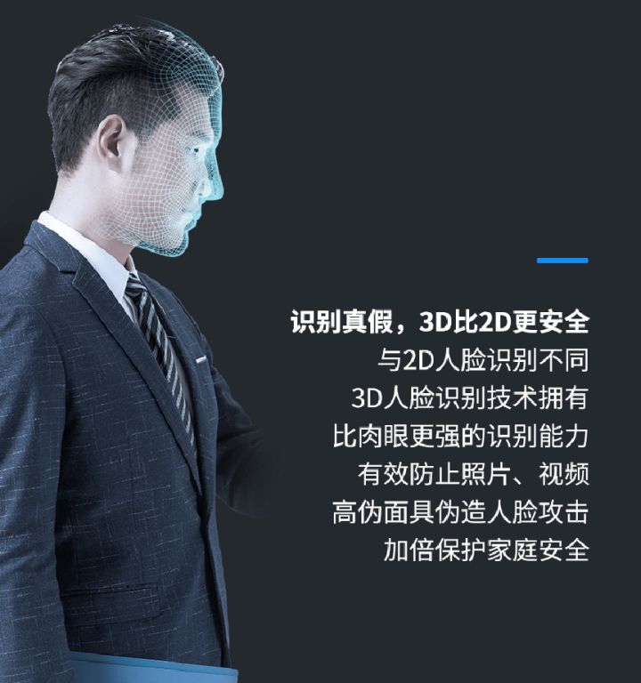 3D人臉識別智能鎖相比2D人臉識別智能鎖好在哪里 3D人臉識別智能鎖相比2D人臉識別智能鎖好在哪里