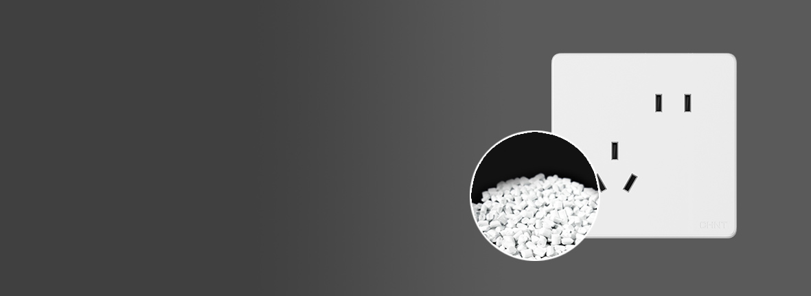 高品質，阻燃耐高溫
 正泰開關NEW2G...