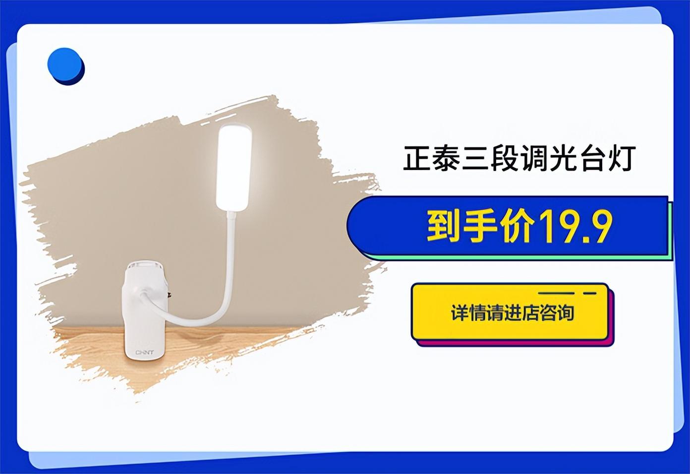 正泰排插送福利，新學期“滿電”挺你