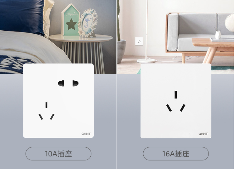 10A墻壁插座和16A墻壁插座有什么區(qū)別1 10A墻壁插座和16A墻壁插座有什么區(qū)別1