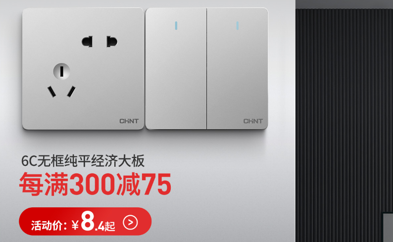 秋季家裝,就來正泰居家 秋季家裝,就來正泰居家