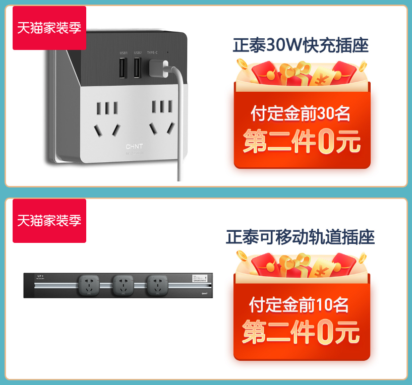 秋季家裝,就來正泰居家 秋季家裝,就來正泰居家