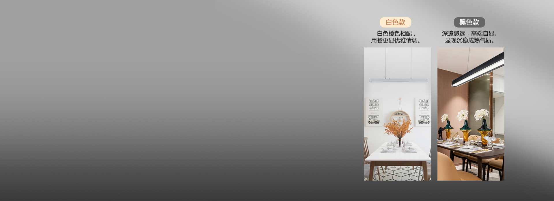 黑白雙色可選，隨心搭配理想空間
 白色款...