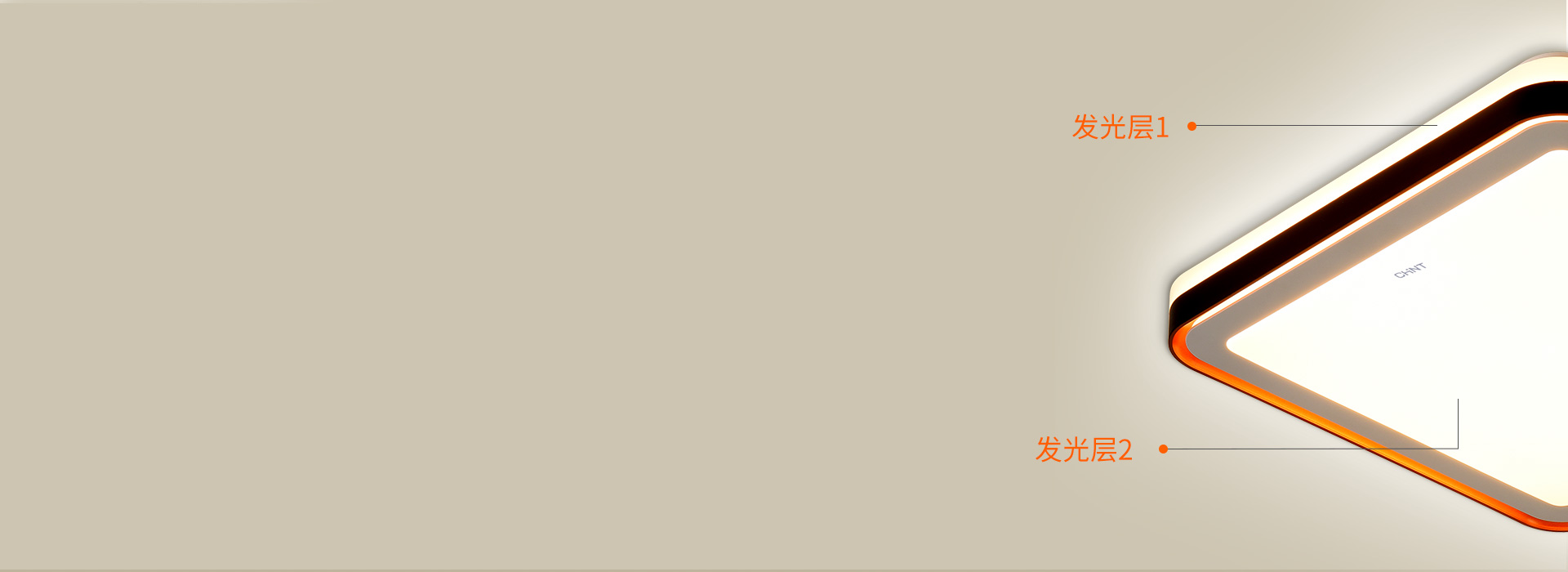 雙層出光設計，在時尚中有型
 正泰照明吸...