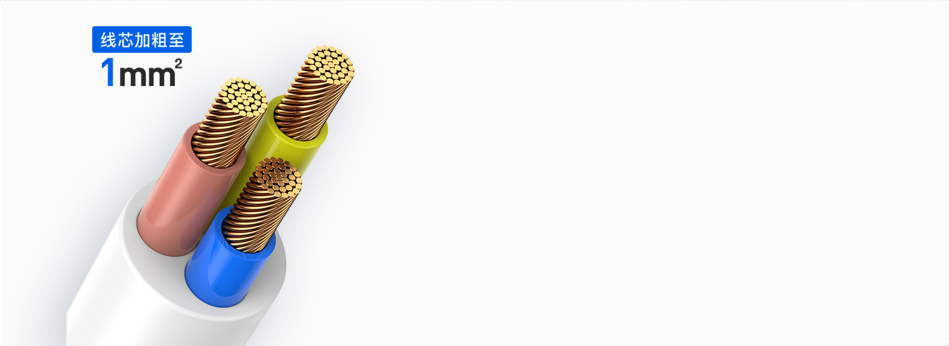 加粗線芯，安全認證
 粗電源線導電性能更...
