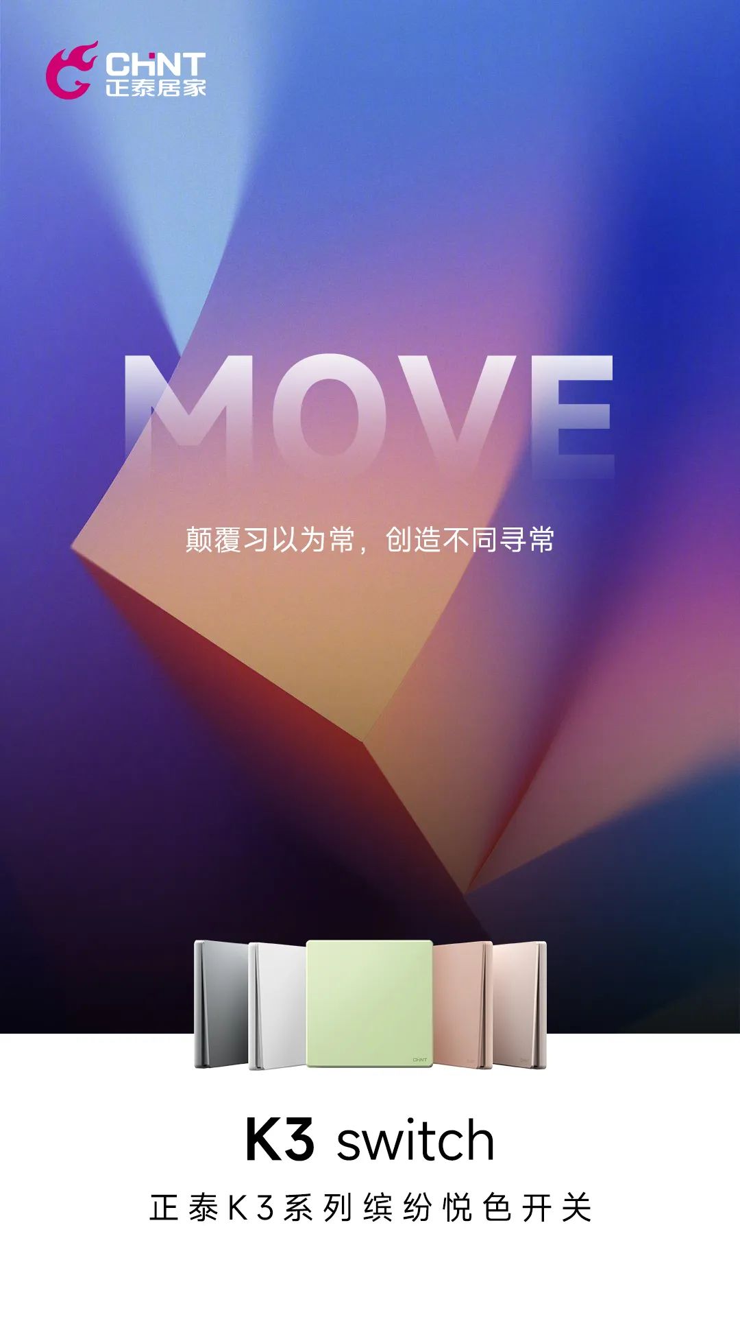 正泰K3系列開關上市-2 正泰K3系列開關上市-2