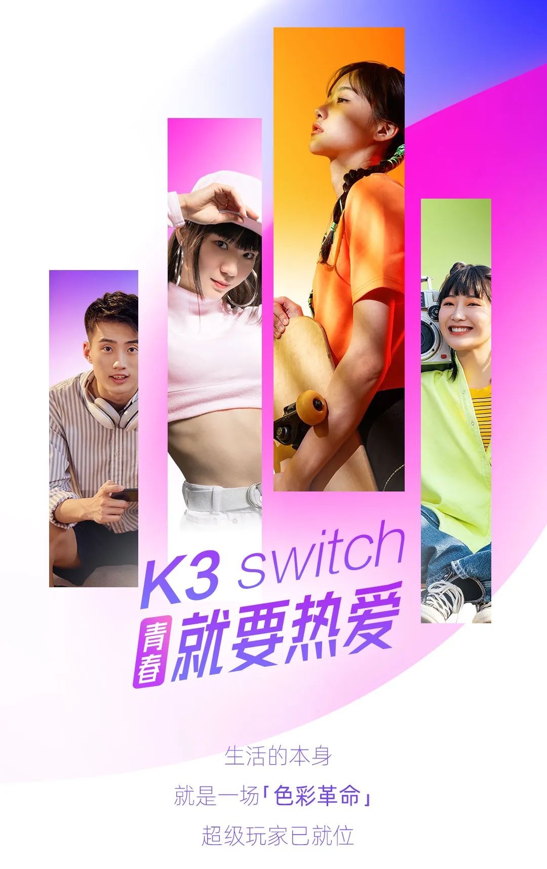 正泰K3系列開關(guān):青春,就要熱愛-1 正泰K3系列開關(guān):青春,就要熱愛-1