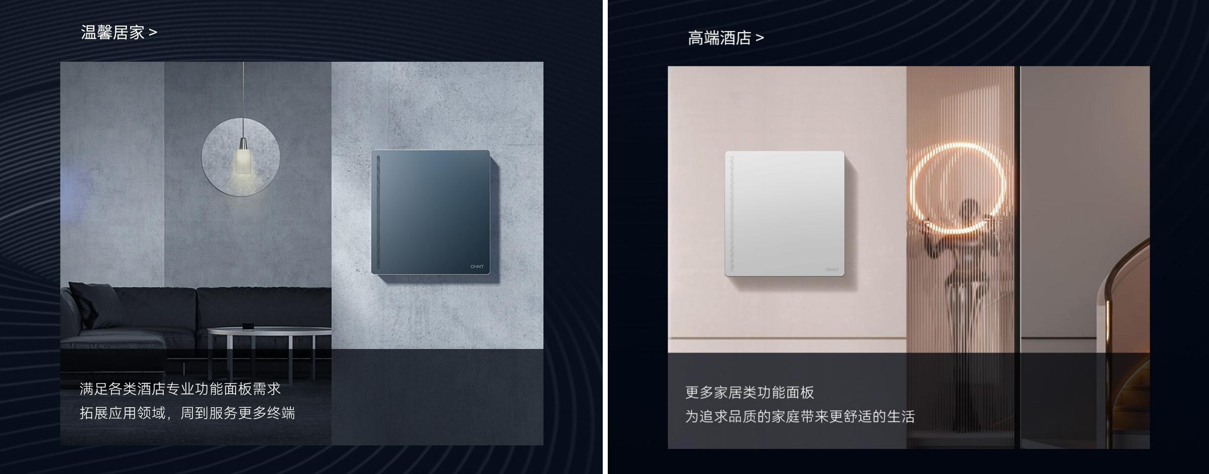 以品格,敬生活|正泰T5開關(guān)與您進階新生活-4 以品格,敬生活|正泰T5開關(guān)與您進階新生活-4