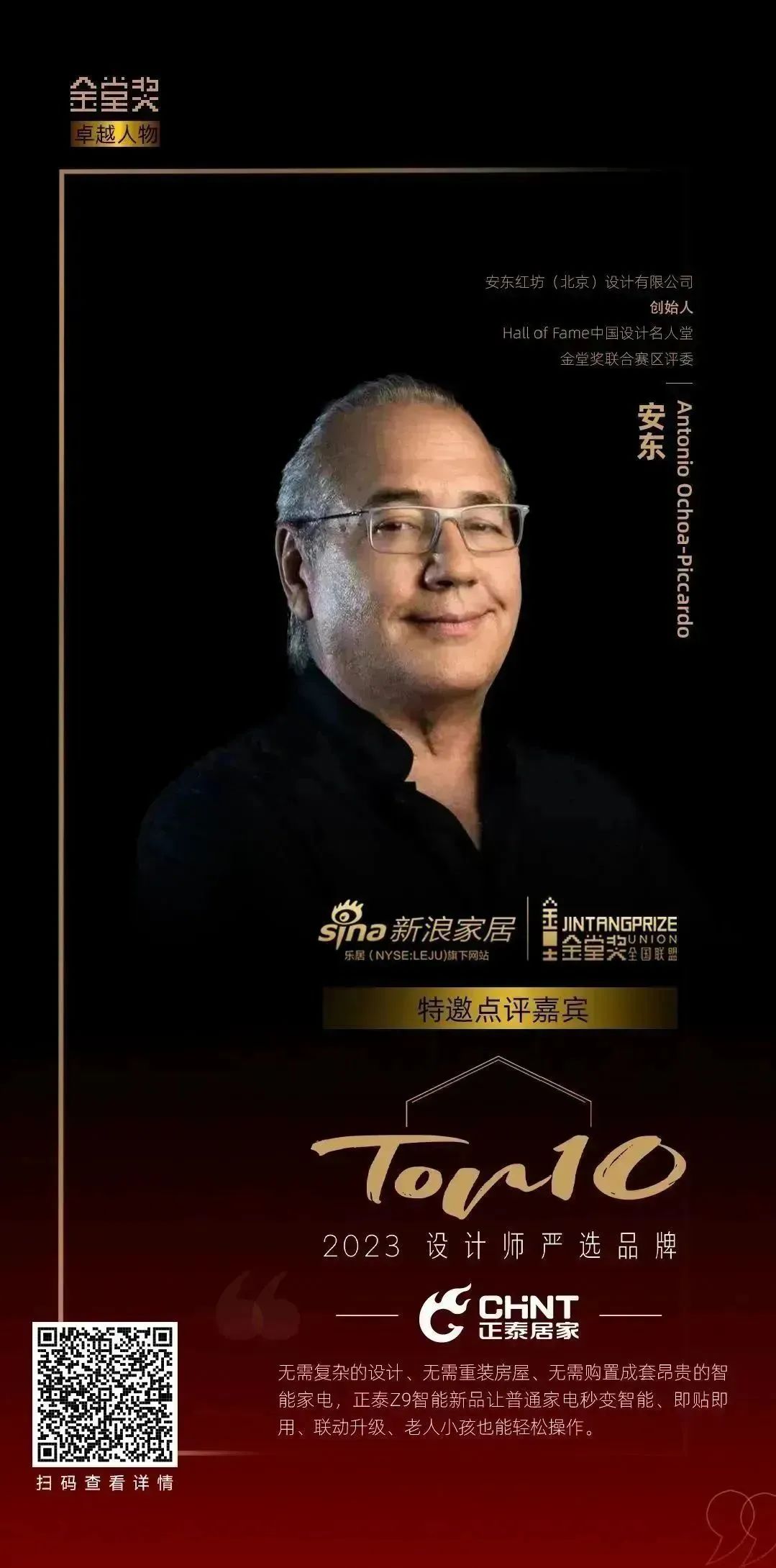 知名設計師點贊正泰Z9系列:以智能科技打造理想奢居-2 知名設計師點贊正泰Z9系列:以智能科技打造理想奢居-2