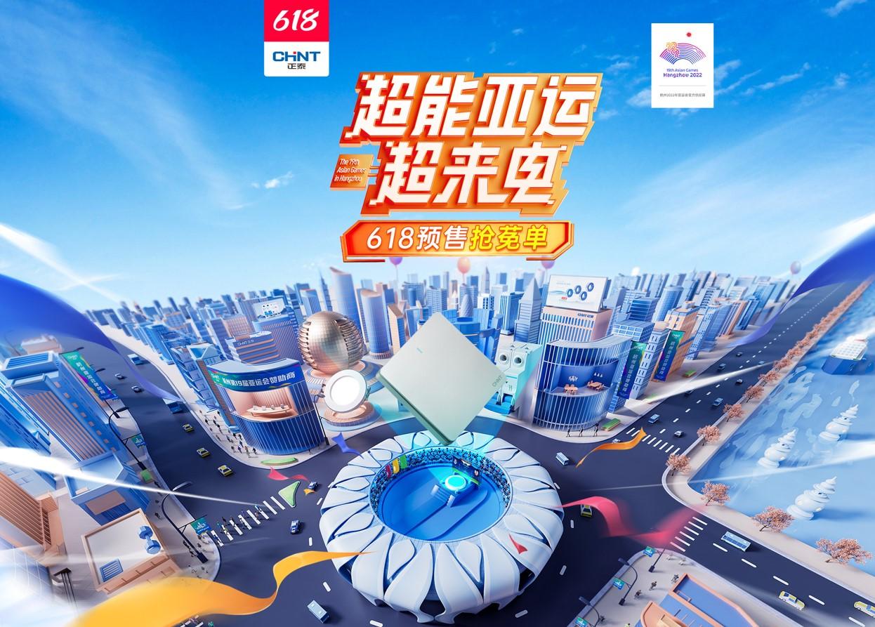 618來正泰居家-1 618來正泰居家-1