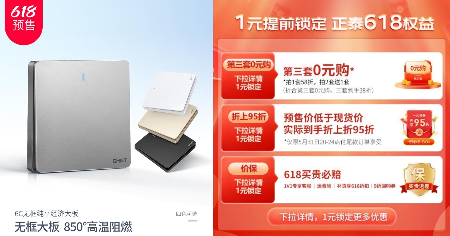 618來正泰居家-2 618來正泰居家-2