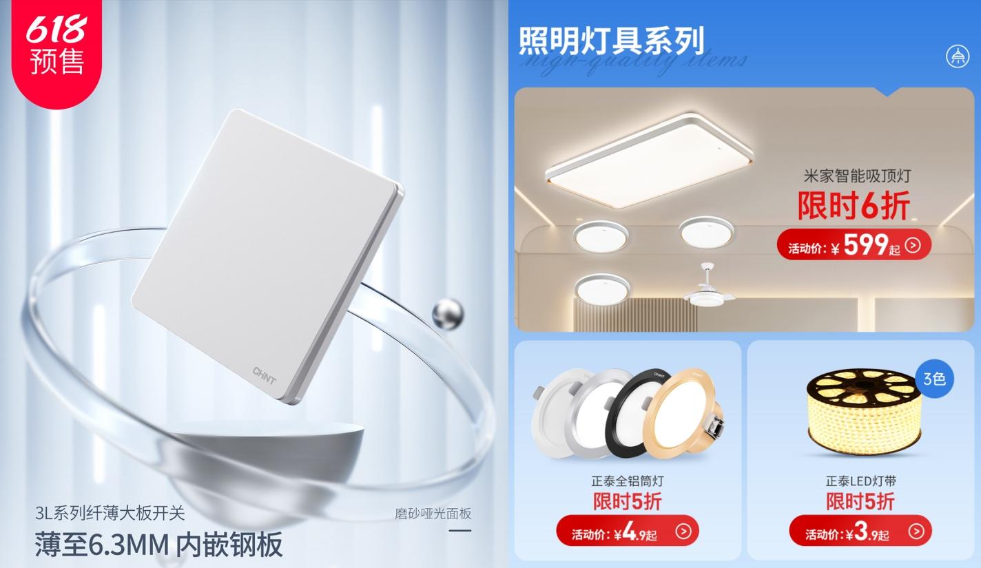 618來正泰居家-3 618來正泰居家-3