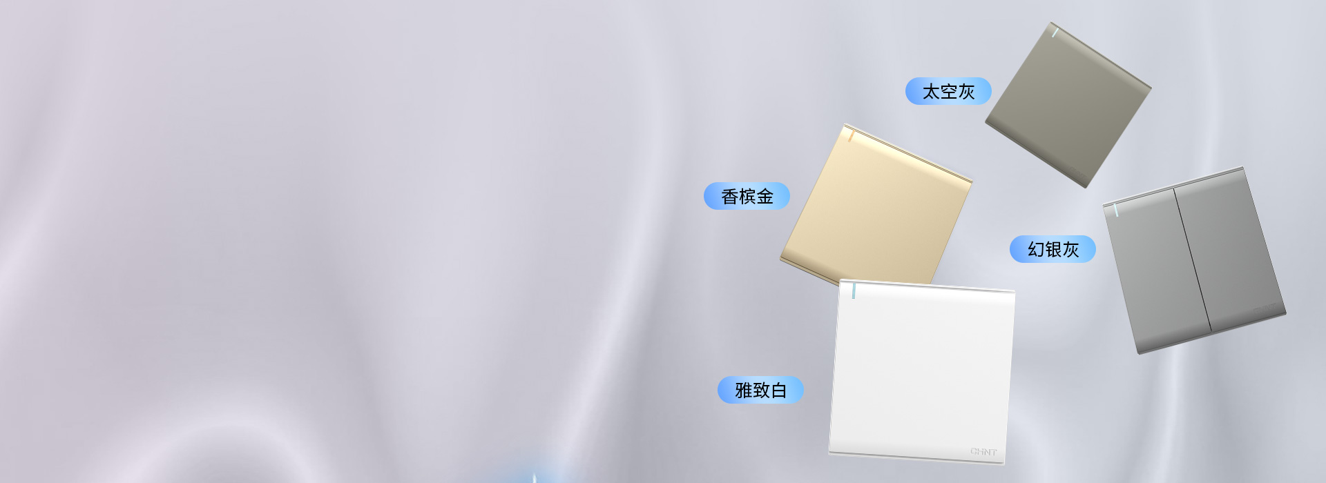 靈動·炫彩出色
 四色可選，為個性家裝匹...