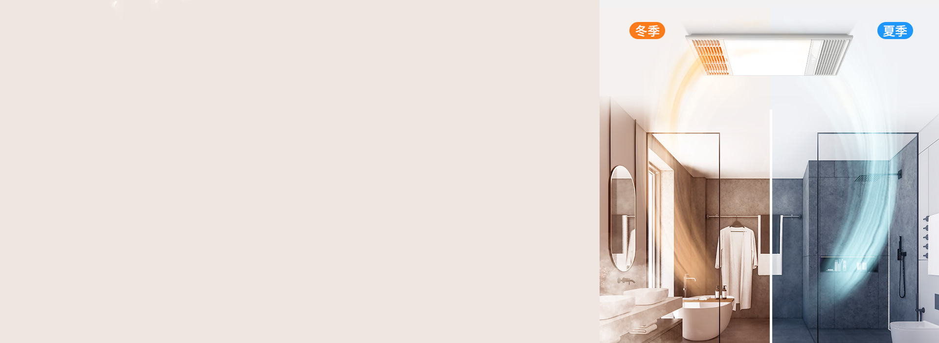 一年四季，環境溫暖清新
 換氣、吹風采用...