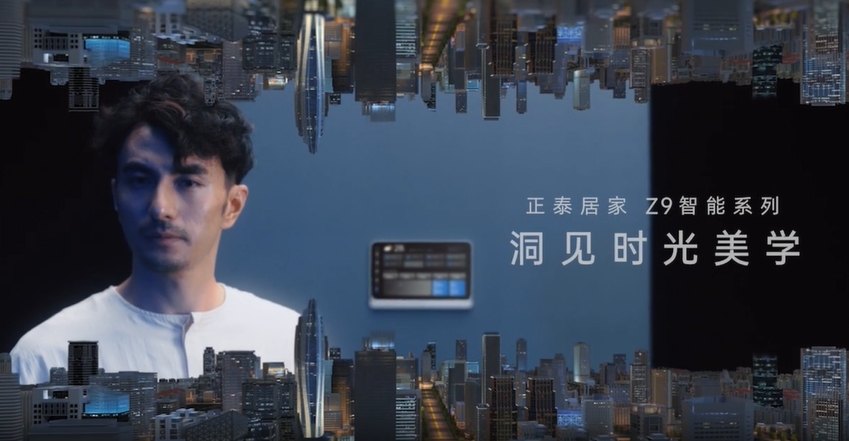 杭州亞運會期間，正泰居家新品TVC發(fā)布-1