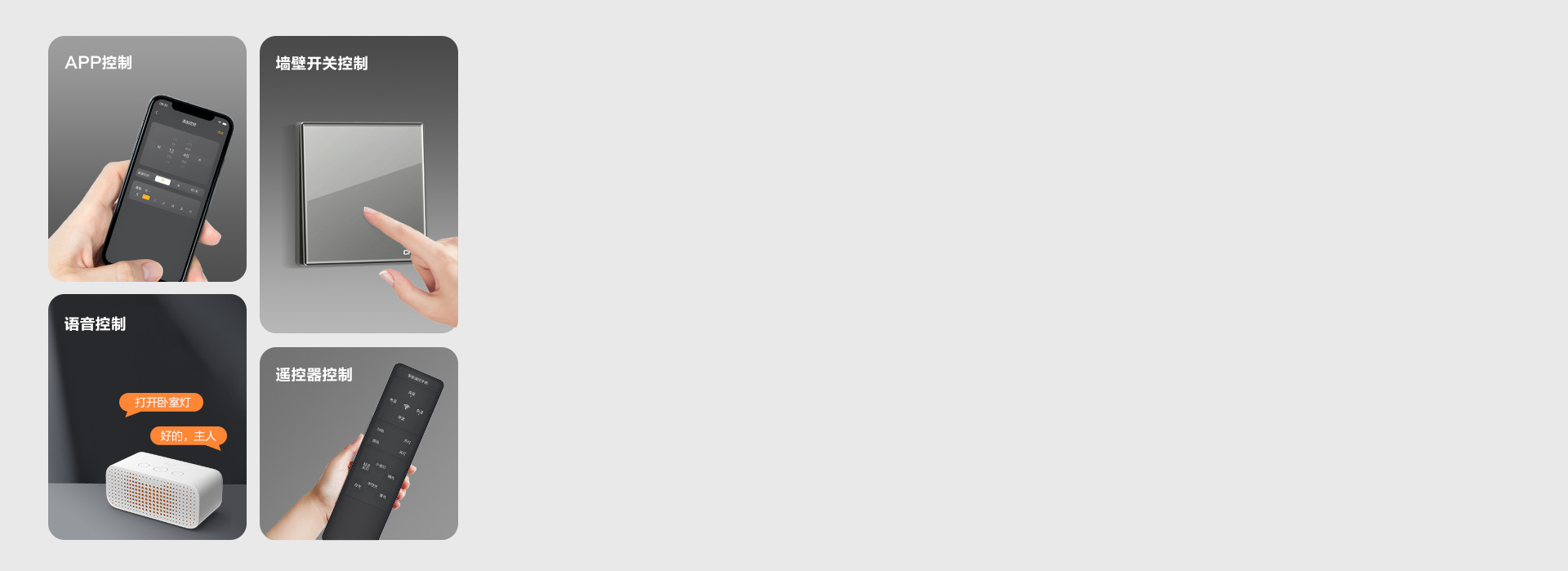 智能控光，玩轉智慧生活
 多種控制方式，...