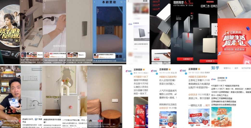正泰居家線上線下多渠道共振，迎戰雙十一-1
