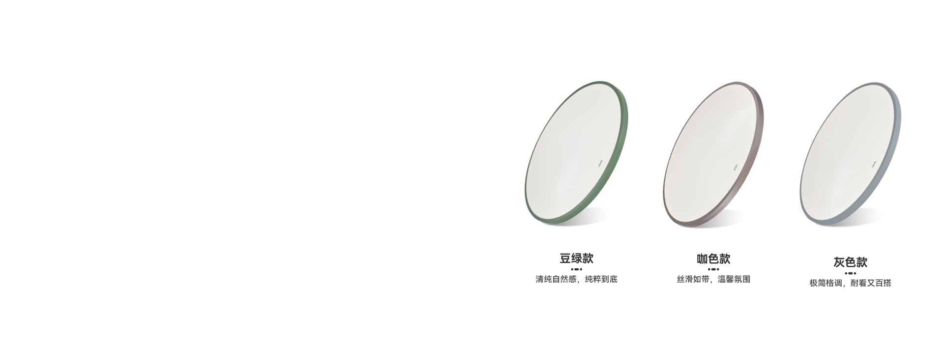 三款可選
 豆綠款：清純自然感，純粹到底...