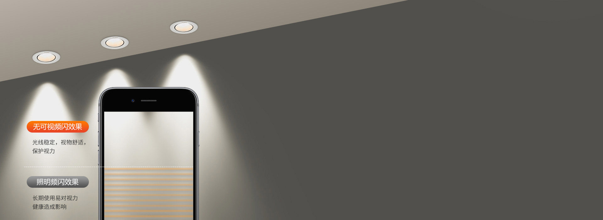 無可視頻閃，呵護視力
 出光平穩柔和，視...