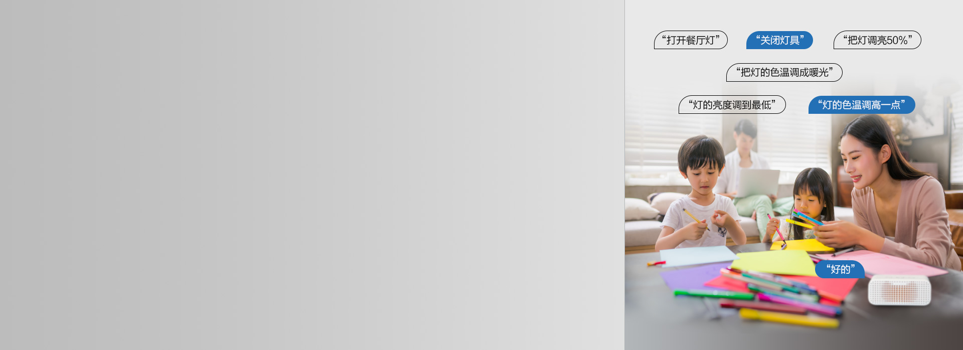 天貓精靈語(yǔ)音切換光影場(chǎng)景
 只需動(dòng)口，無(wú)...