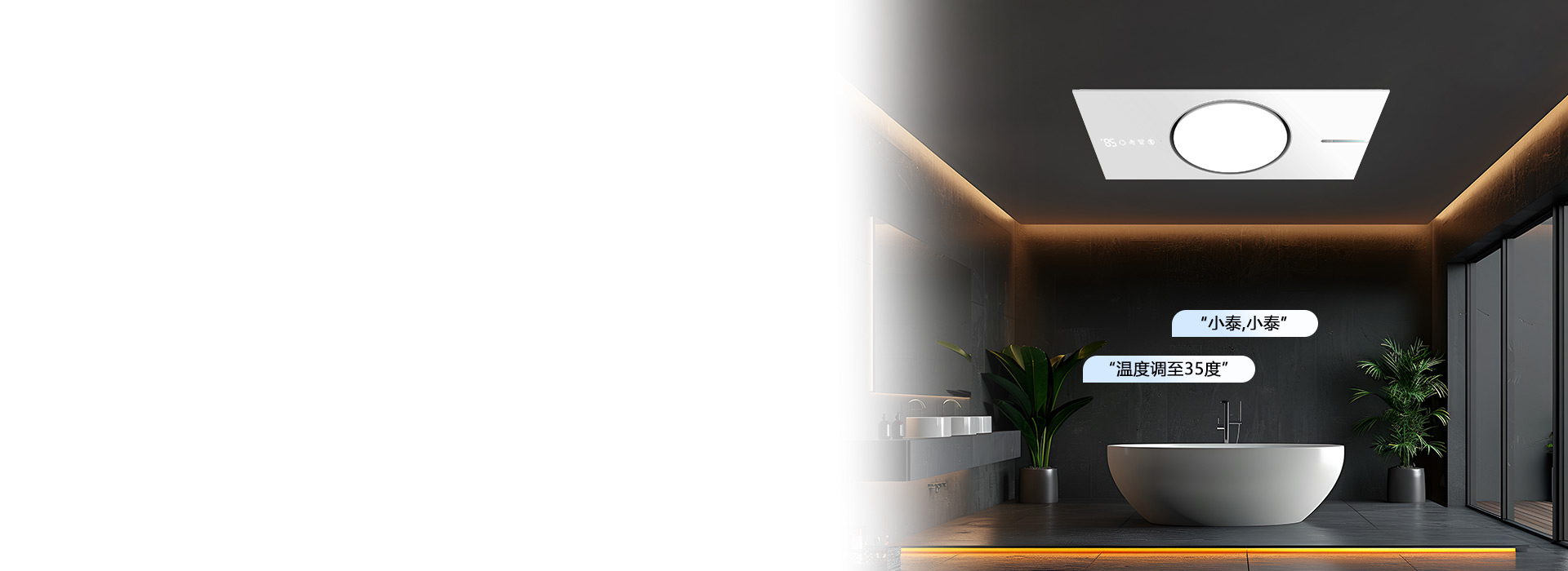 “小泰，小泰，溫度調(diào)至35度”
 24小...