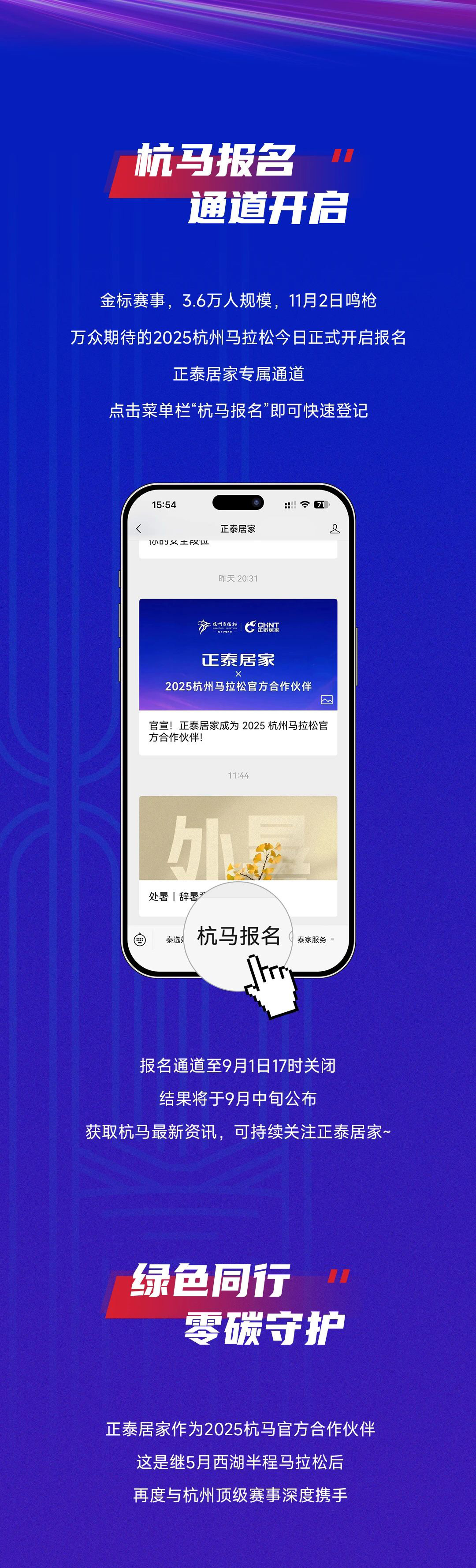 2025杭州馬拉松報名開啟-2 2025杭州馬拉松報名開啟-2
