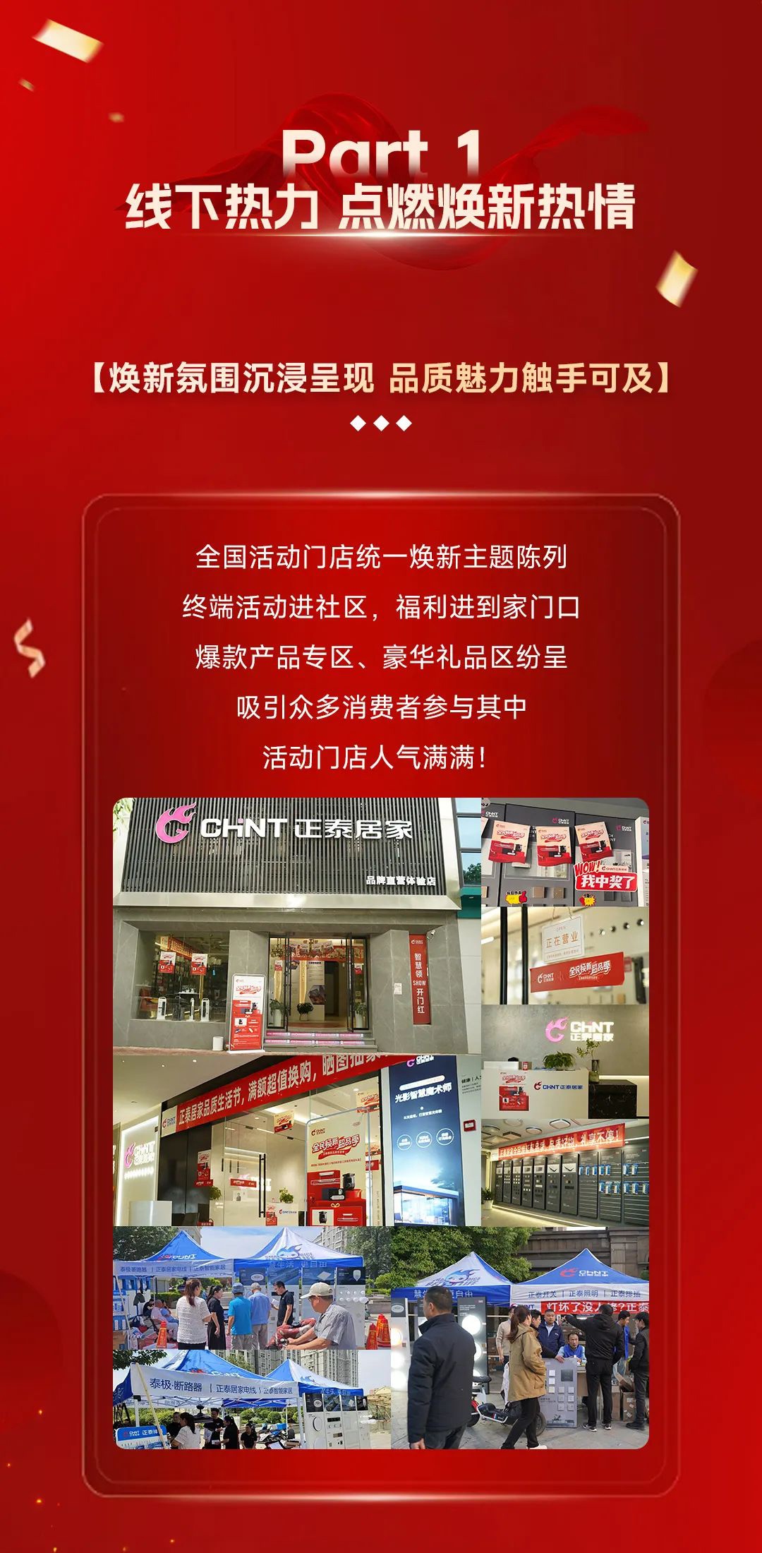 正泰居家品質生活節-1 正泰居家品質生活節-1