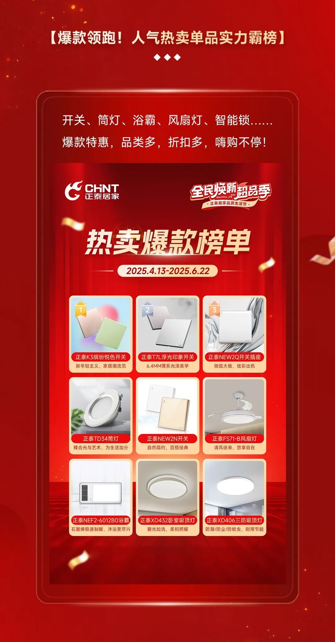 正泰居家品質生活節-2 正泰居家品質生活節-2