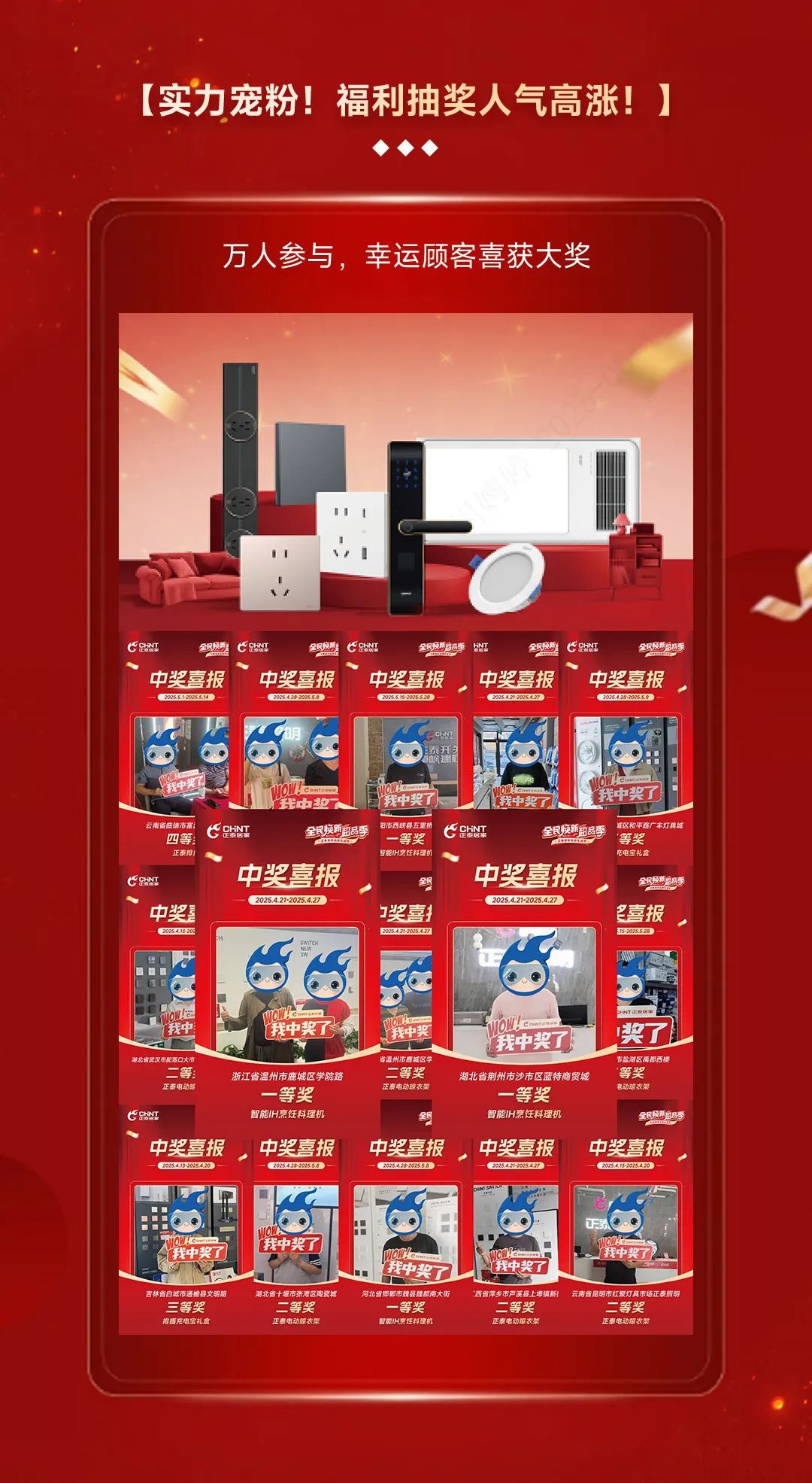 正泰居家品質生活節-4 正泰居家品質生活節-4