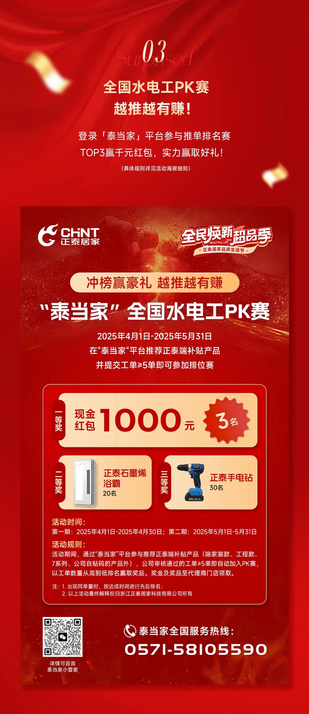 正泰居家品質生活節-4 正泰居家品質生活節-4