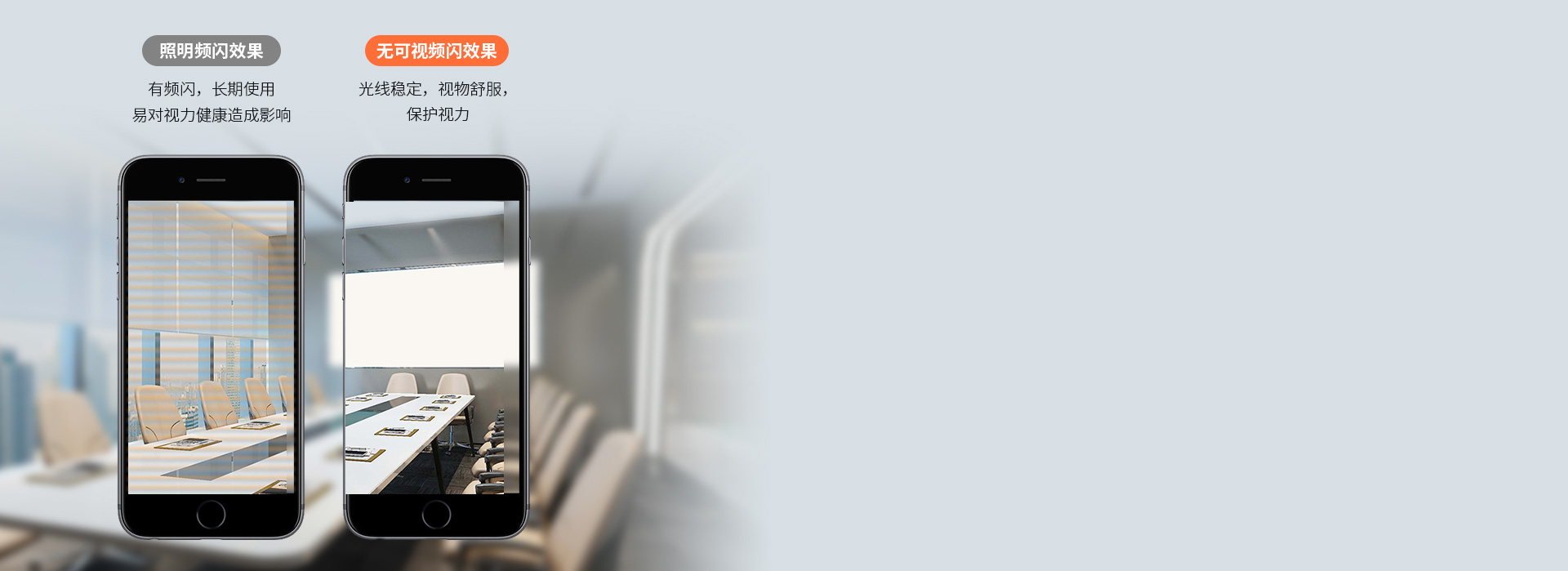 無可視頻閃，呵護(hù)視力
 恒流驅(qū)動(dòng)，出光平...