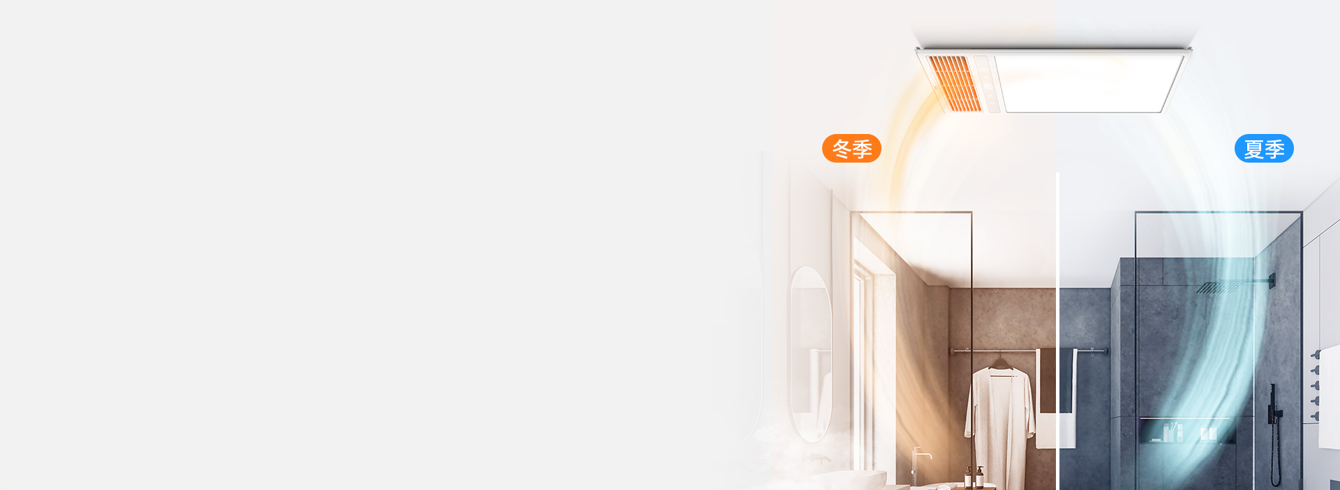 一年四季，溫暖清新
 換氣/吹風(fēng)采用獨立...